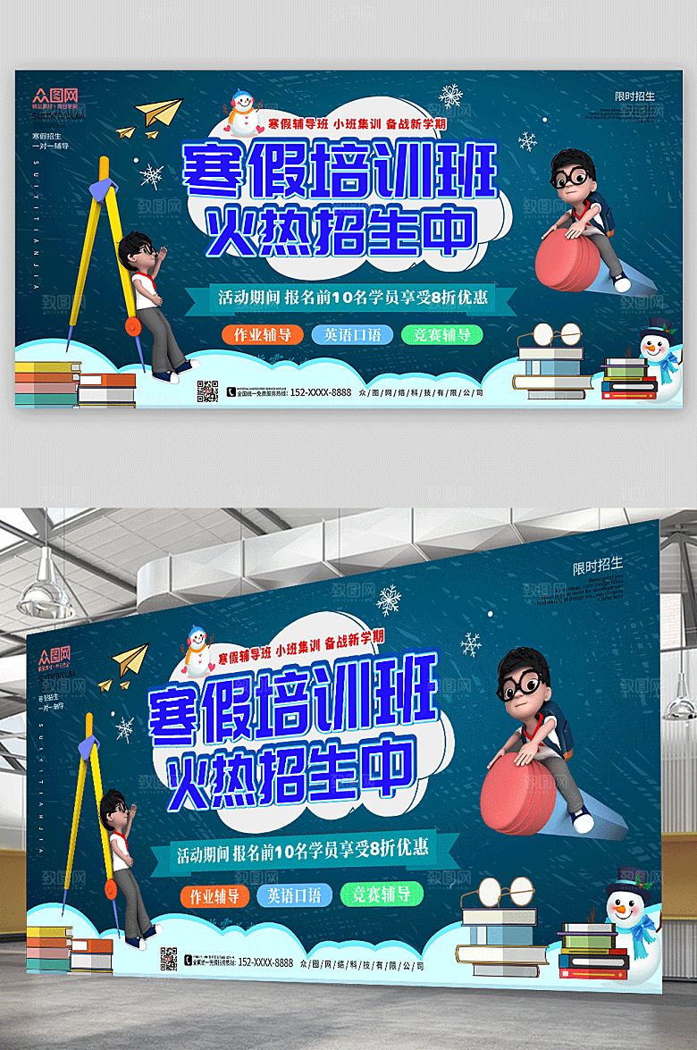 可爱寒假培训辅导班招生展板