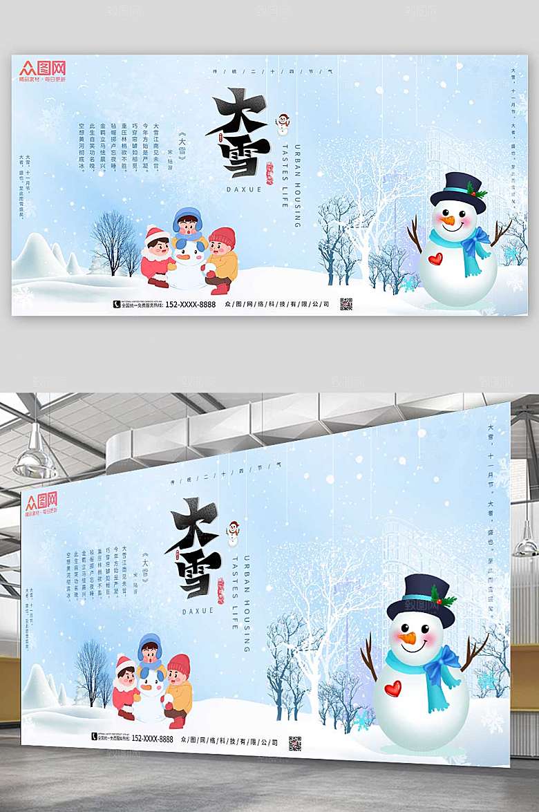 插画雪人二十四节气大雪展板