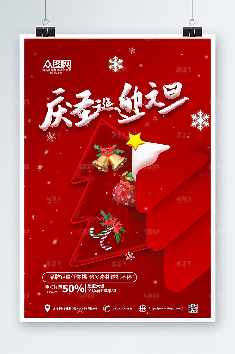 红色元旦礼遇双旦促销圣诞节海报