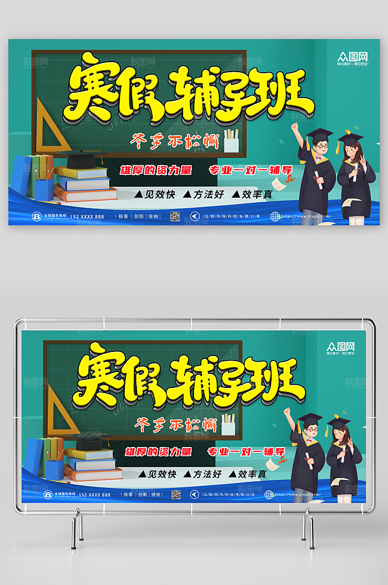 绿色辅导班寒假培训班招生展板