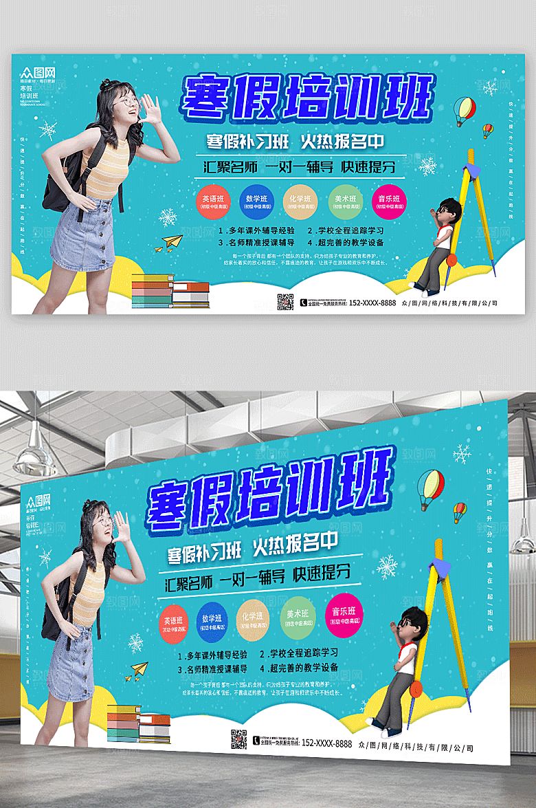 中学生寒假培训班招生展板
