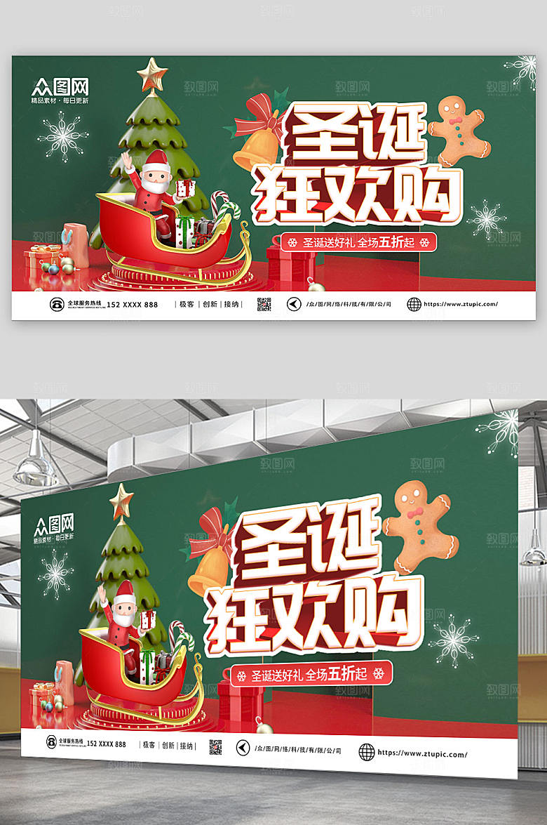 绿色圣诞狂欢购C4D电商展板