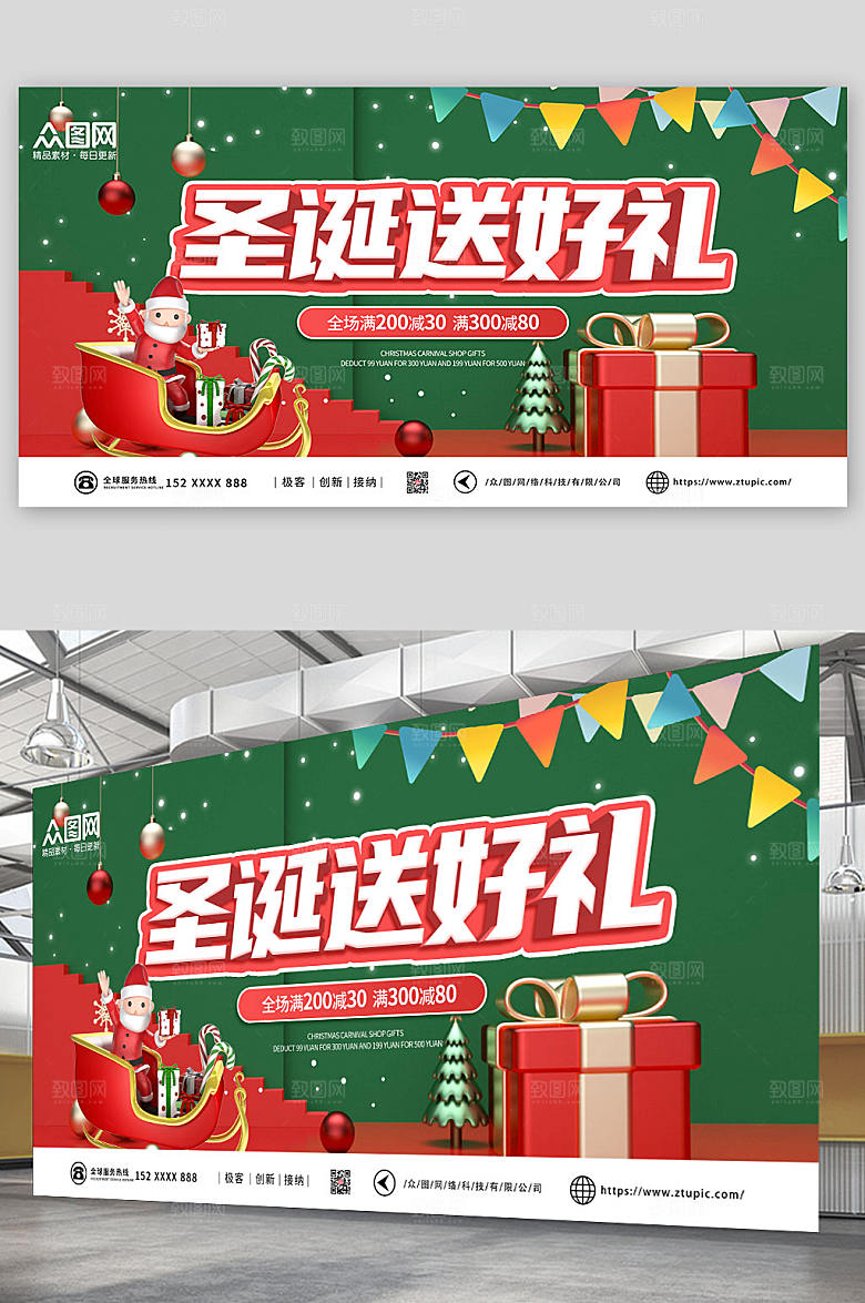 圣诞送好礼圣诞节C4D电商展板