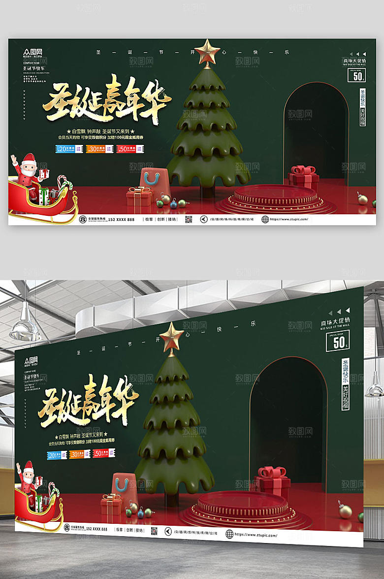 墨绿色圣诞嘉年华C4D电商展板