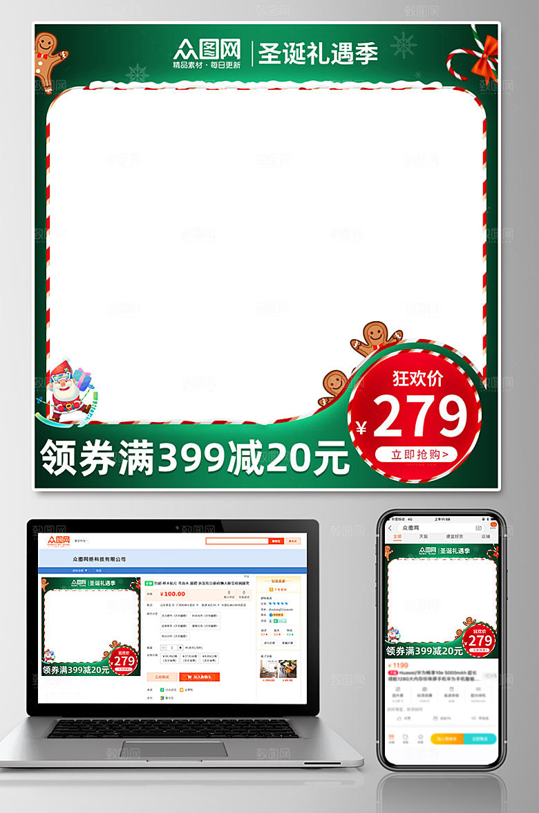 简约圣诞礼遇季电商淘宝主图