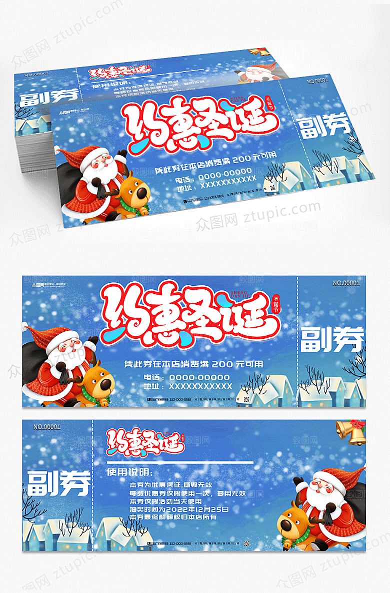 蓝色圣诞节优惠券购物券代金券