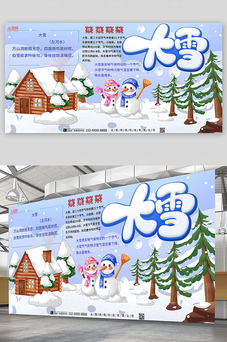 卡通冬季大雪二十四节气展板