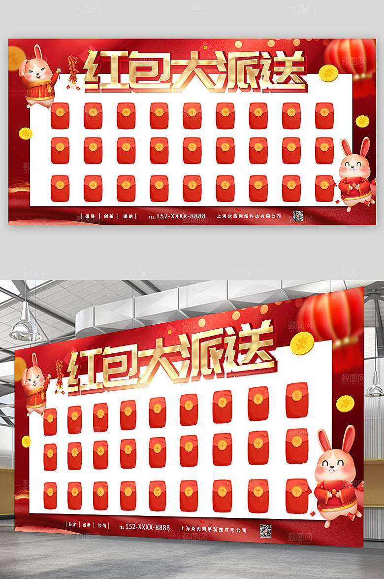 喜庆兔年横版新年红包墙展板