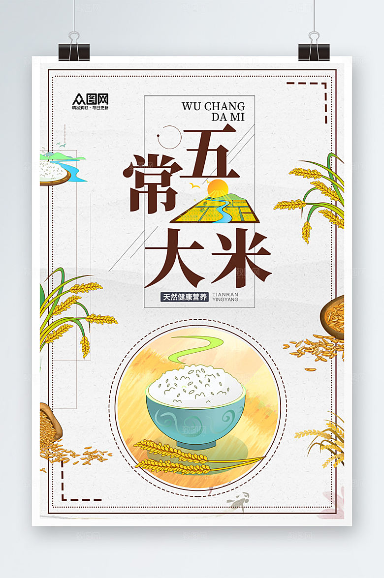简约唯美大米粮食海报