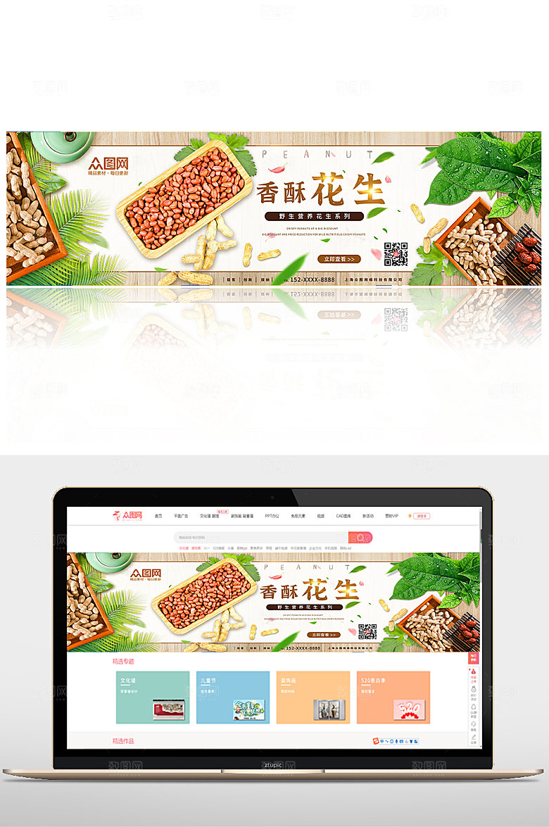 清新五谷花生促销banner