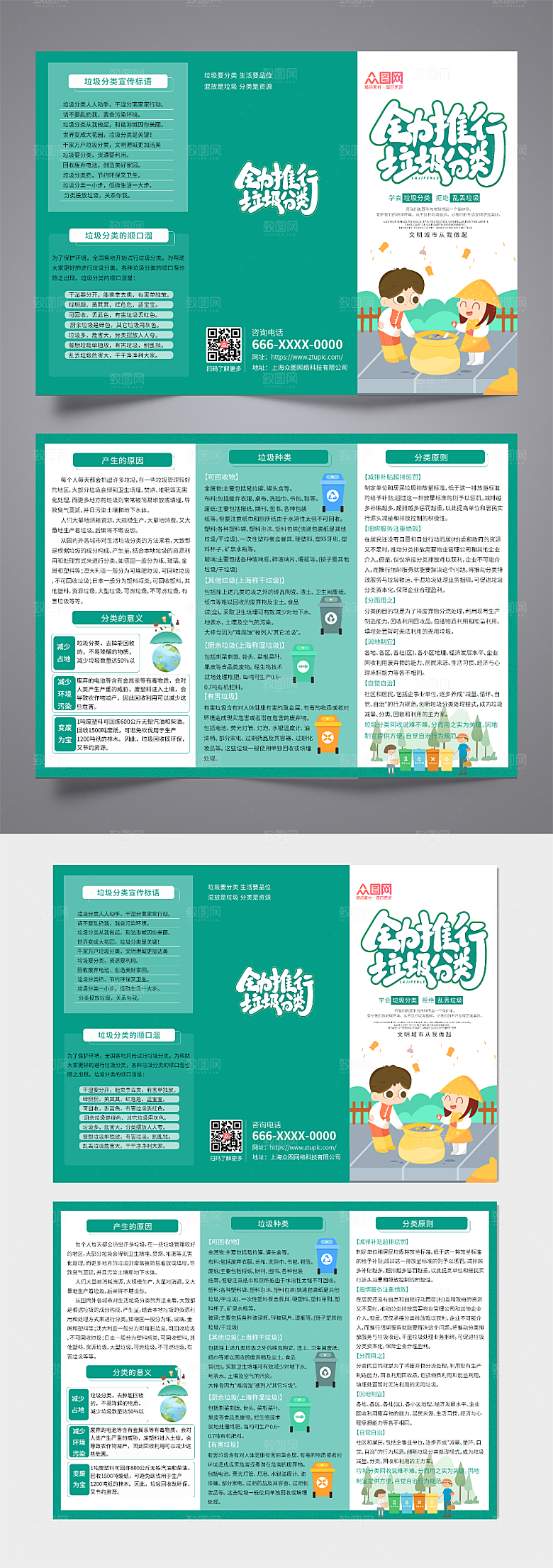 绿色简约垃圾分类三折页