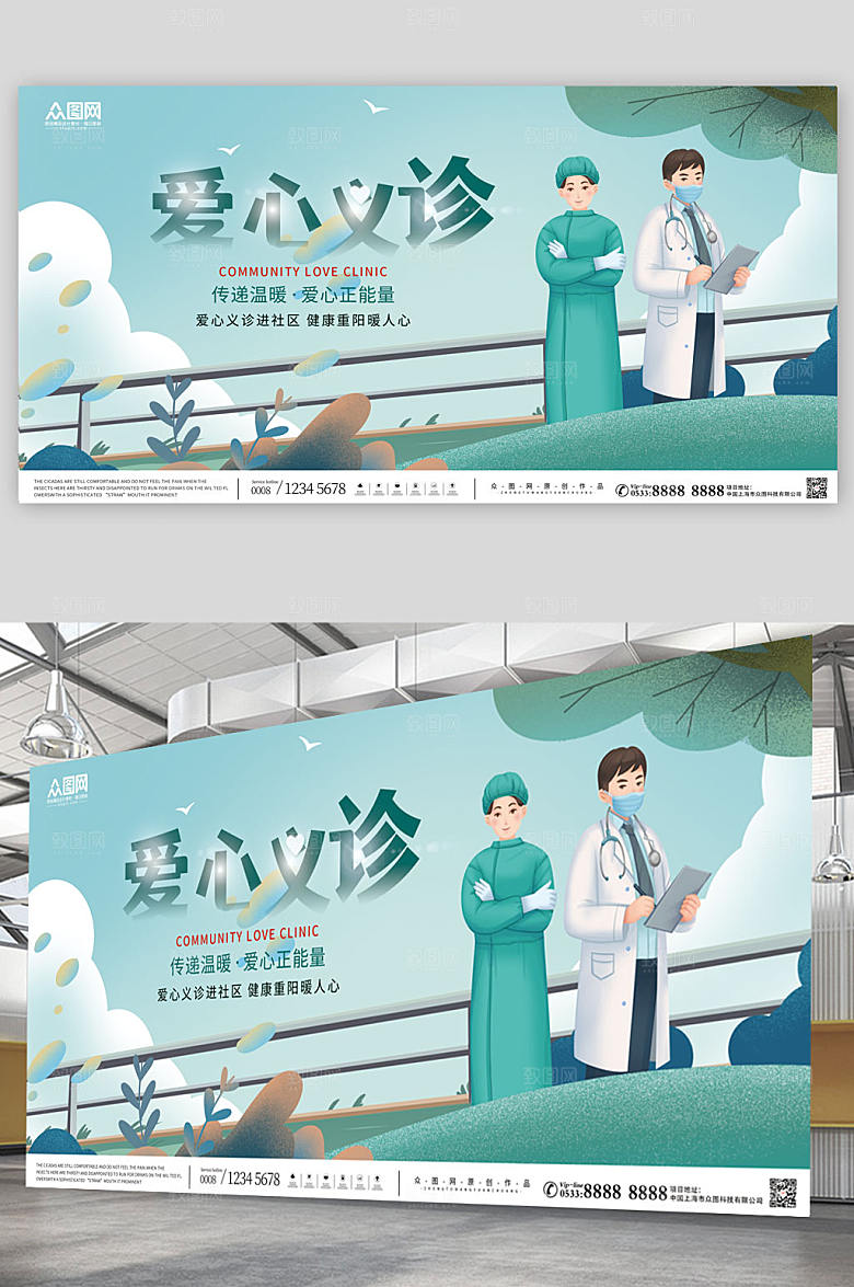 莫兰蒂色爱心义诊公益宣传展板