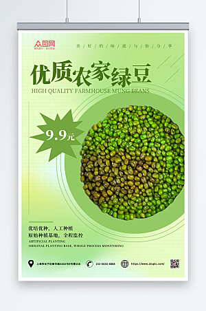 绿色农家优质绿豆促销海报