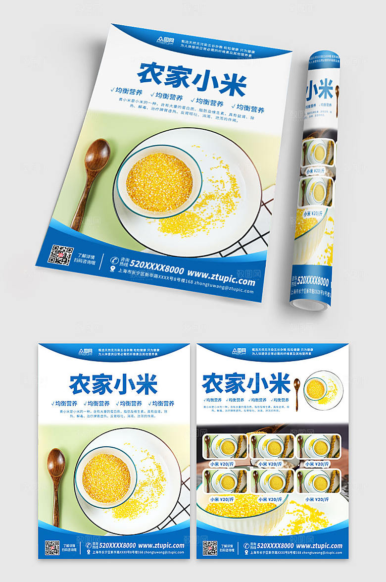 五谷农家小米宣传单折页
