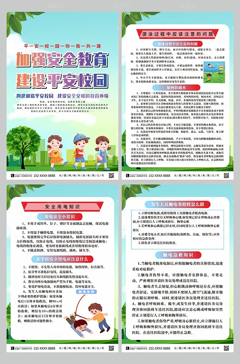 儿童插画建设平安校园系列海报