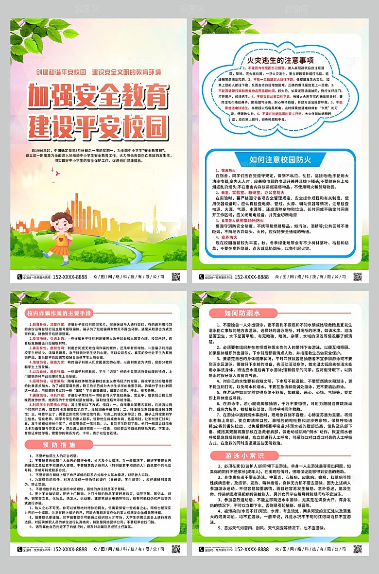 简约建设平安校园系列海报