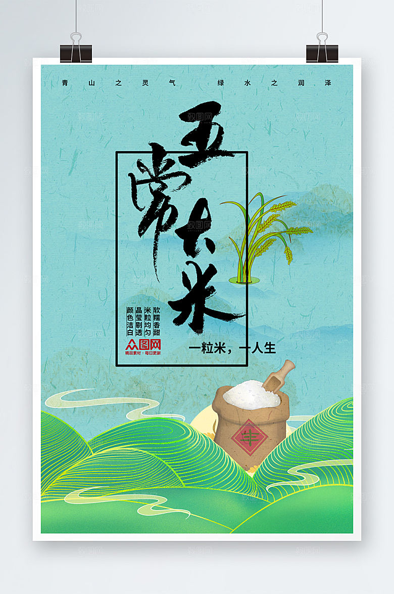 绿色小清新大米粮食海报