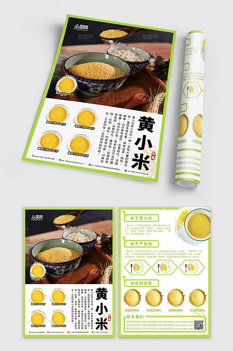 五谷杂粮黄小米宣传单折页