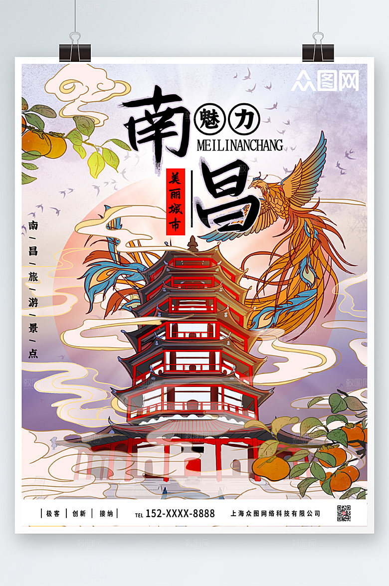 国朝南昌旅游城市宣传海报