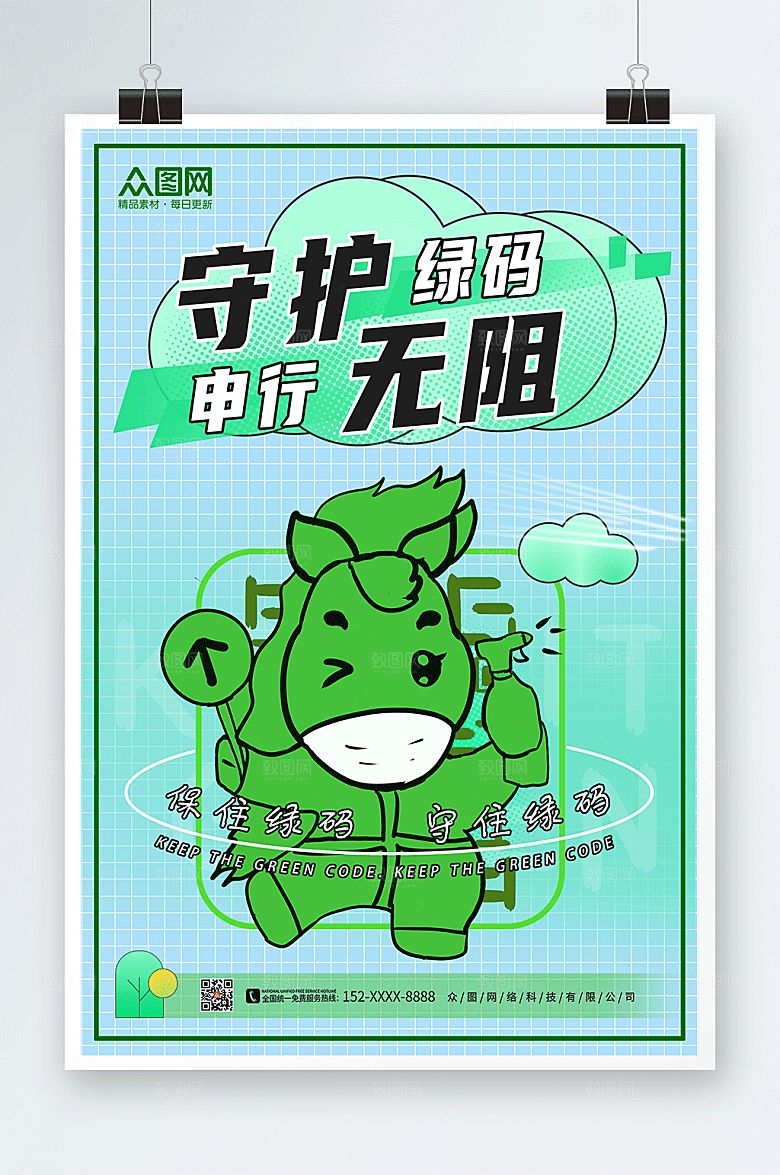 绿色兔年绿码新年防疫海报