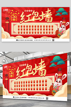 红色兔年横版新年红包墙展板