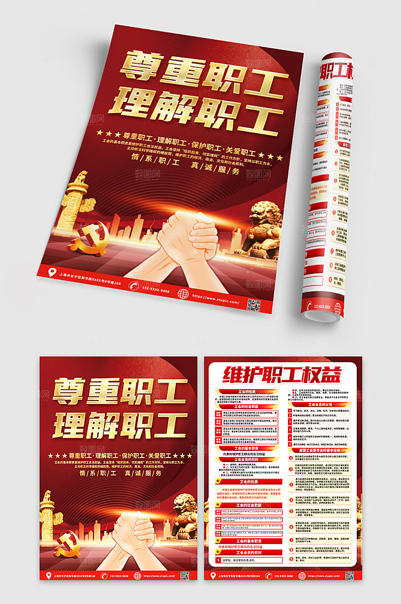 红色职工之家党建宣传单DM