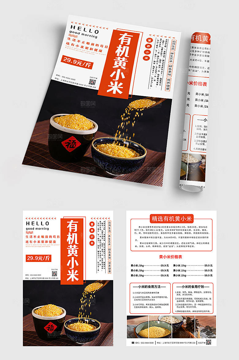 黑色有机黄小米宣传单
