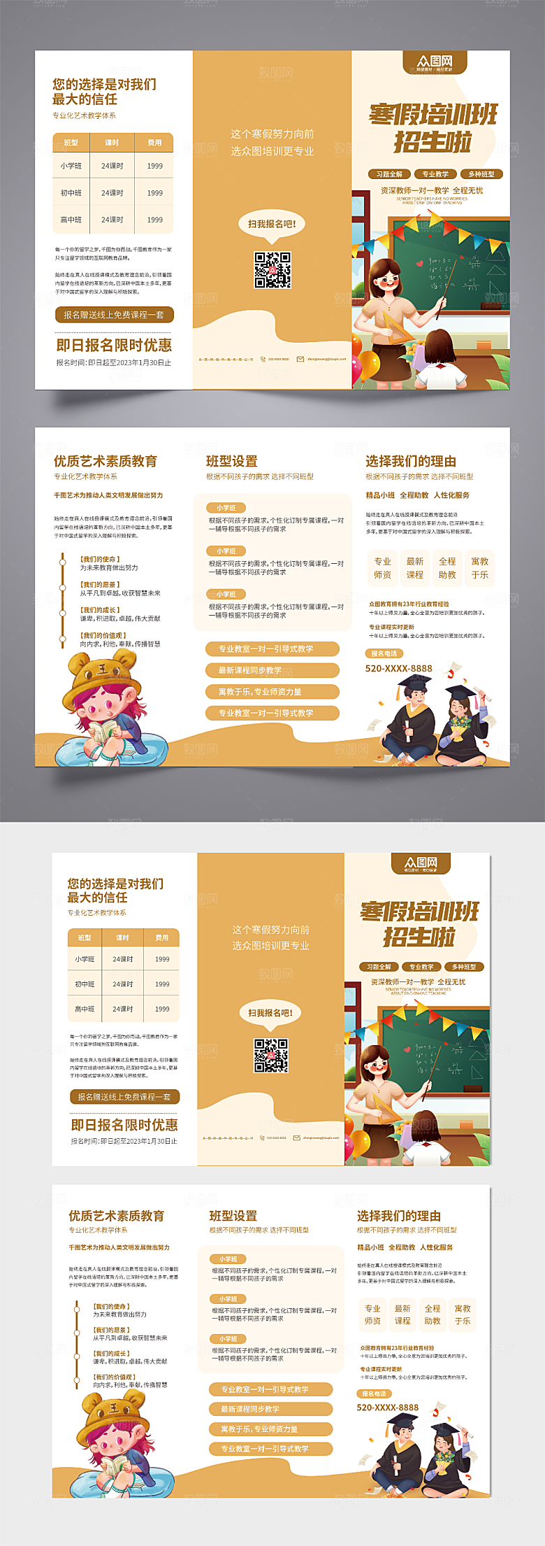 商务寒假培训辅导班招生折页模板