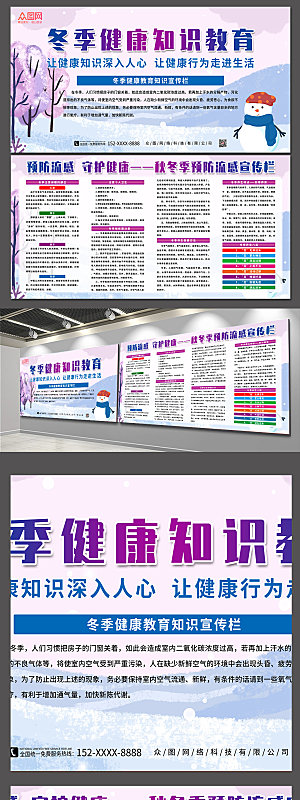 紫色健康知识宣传栏展板