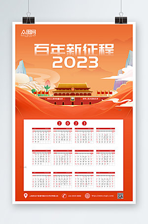 橙色2023年兔年新年挂历