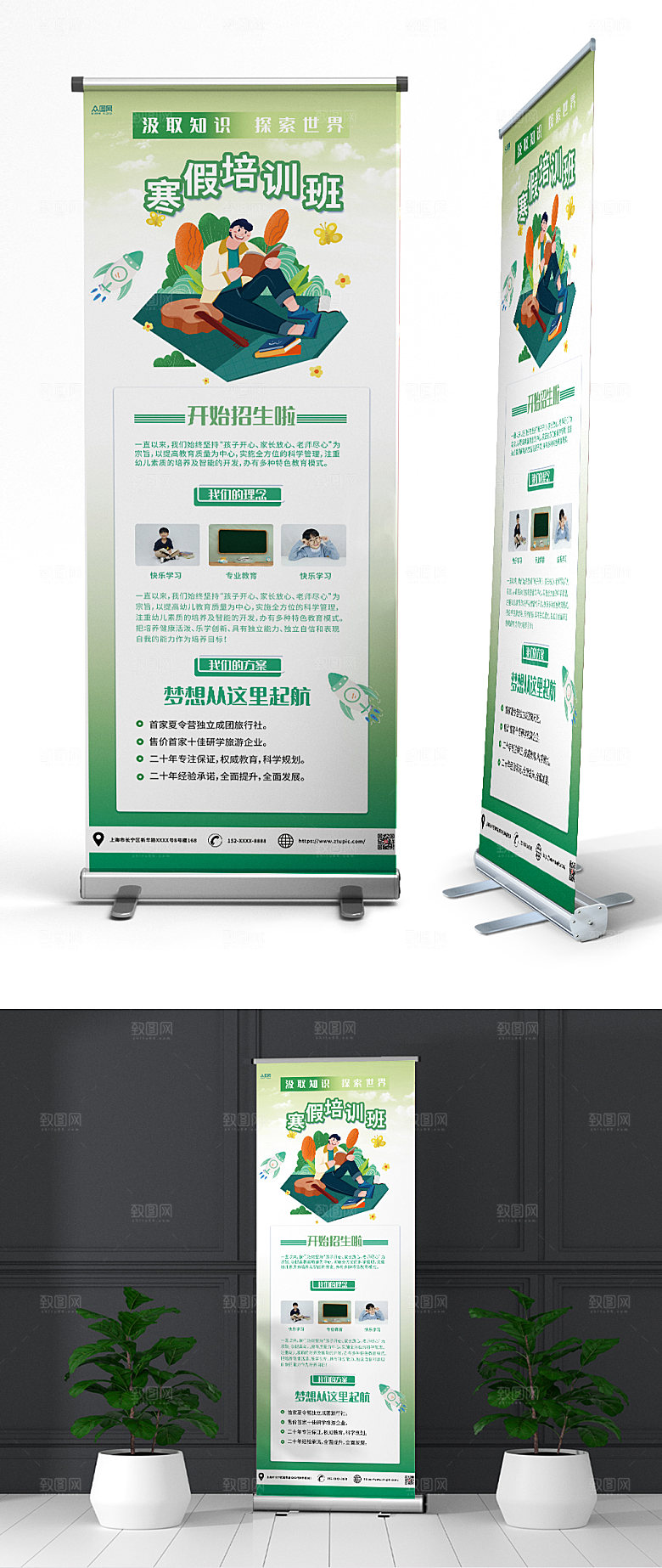 绿色寒假培训班招生展架易拉宝
