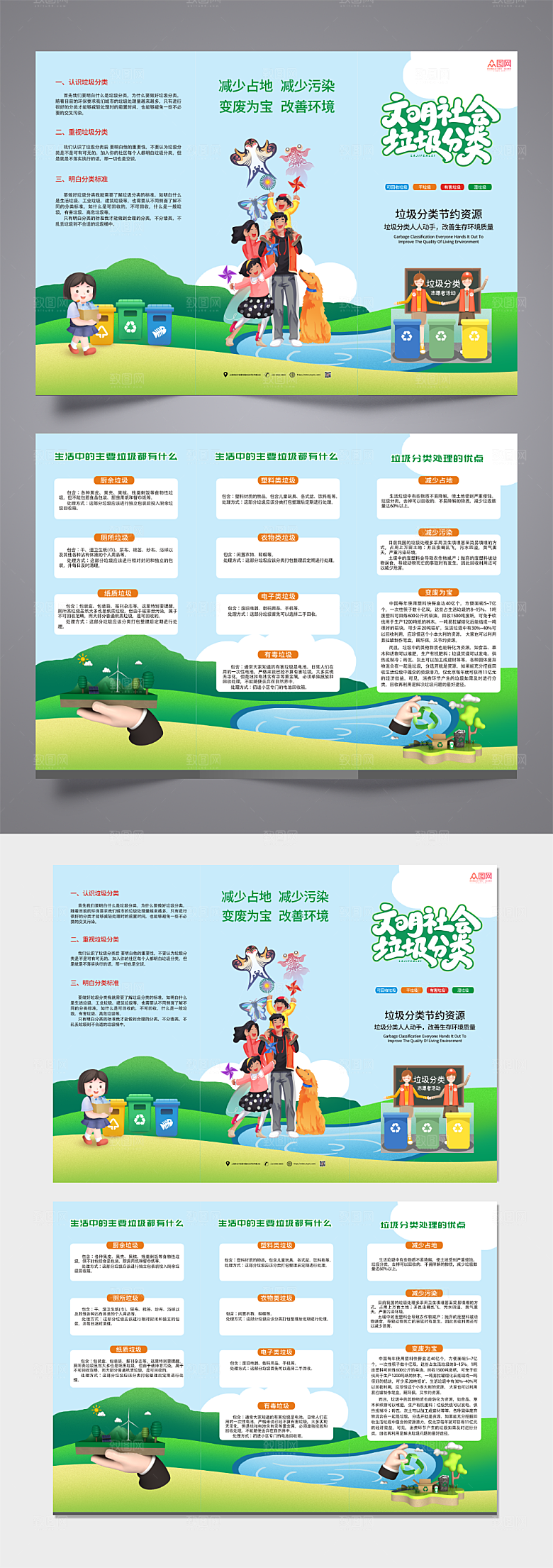 绿色垃圾分类三折页设计