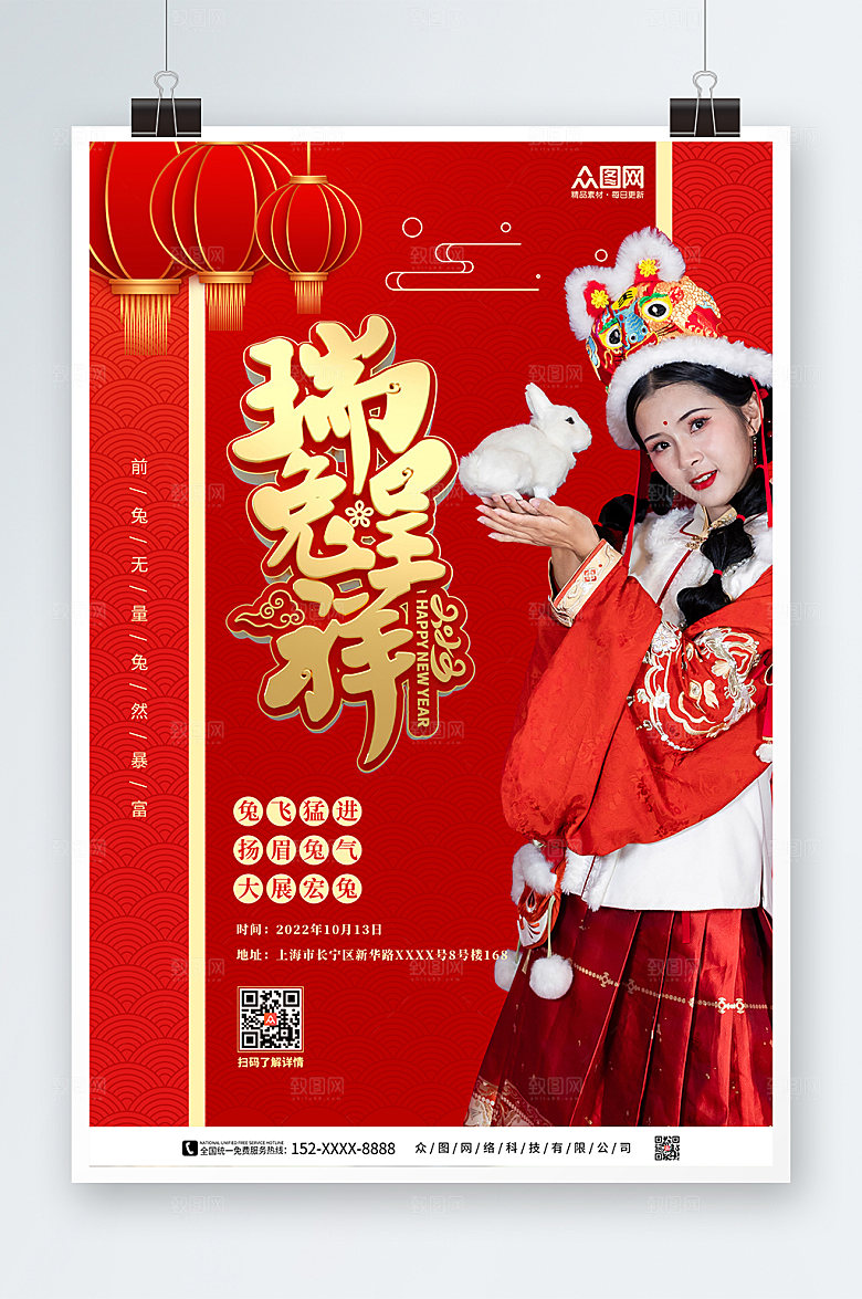 红色大气兔年新年人物海报