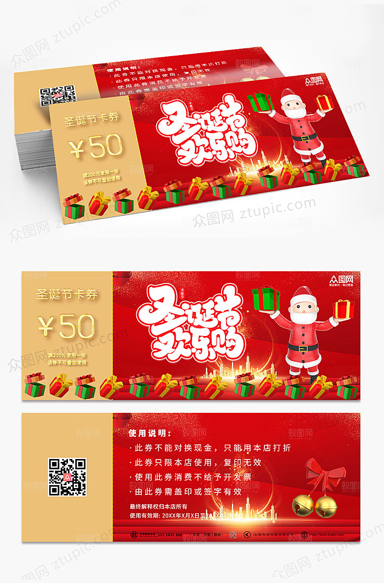 红金圣诞节购物券代金券