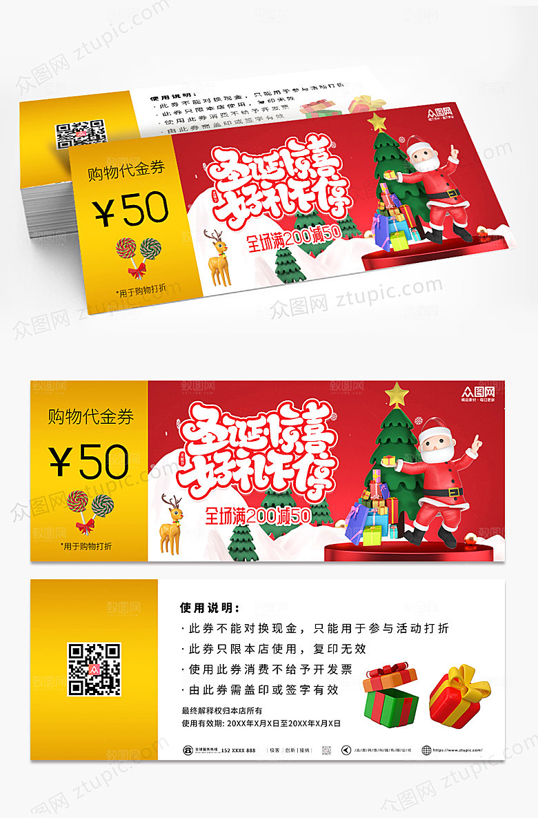 金红色圣诞节优惠券代金券