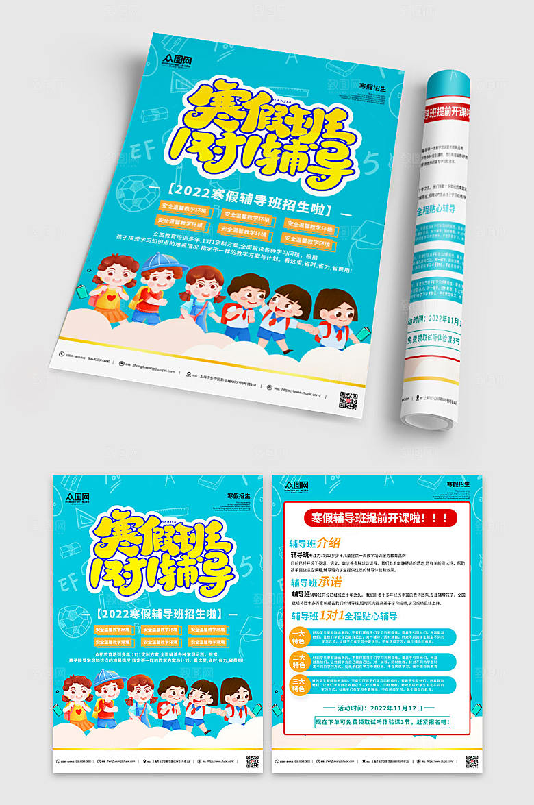 蓝色寒暑假辅导班招生宣传单