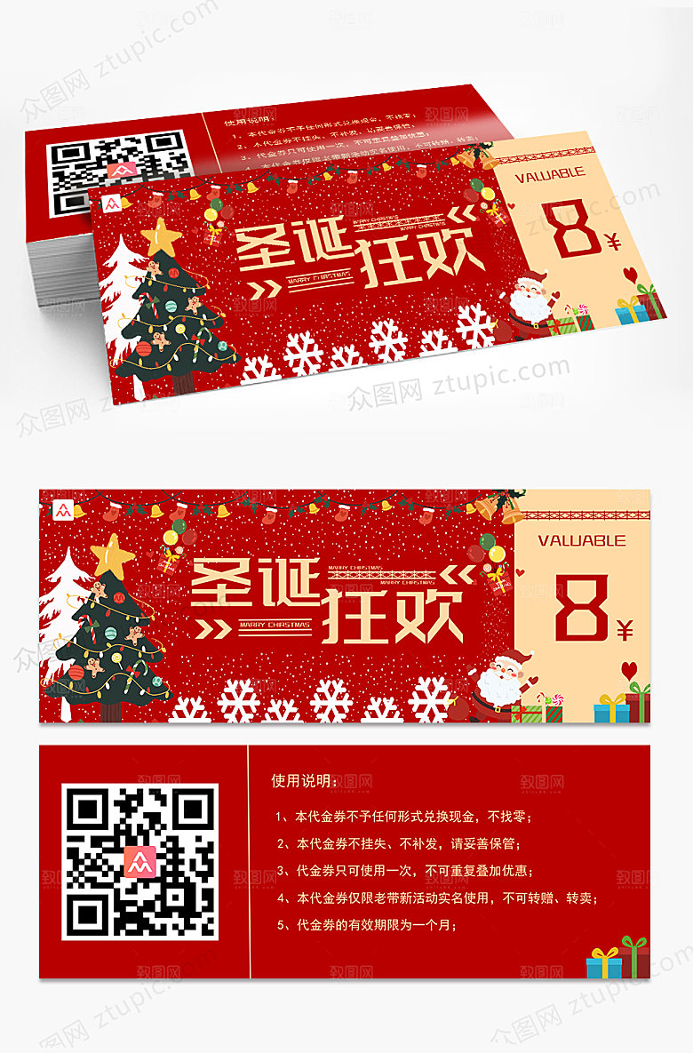 红色圣诞节优惠券代金券