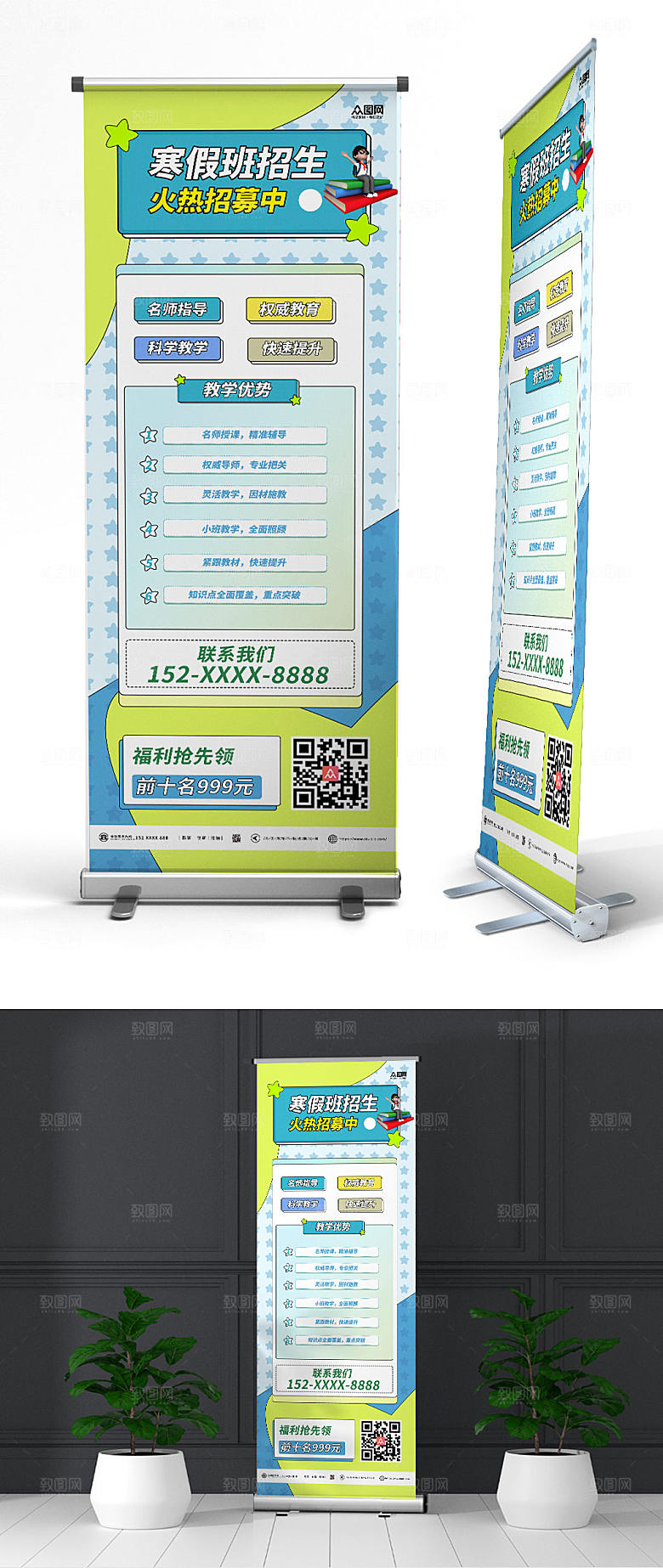 小清新寒假培训班展架易拉宝