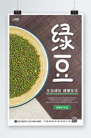 简洁撞色绿豆宣传促销海报