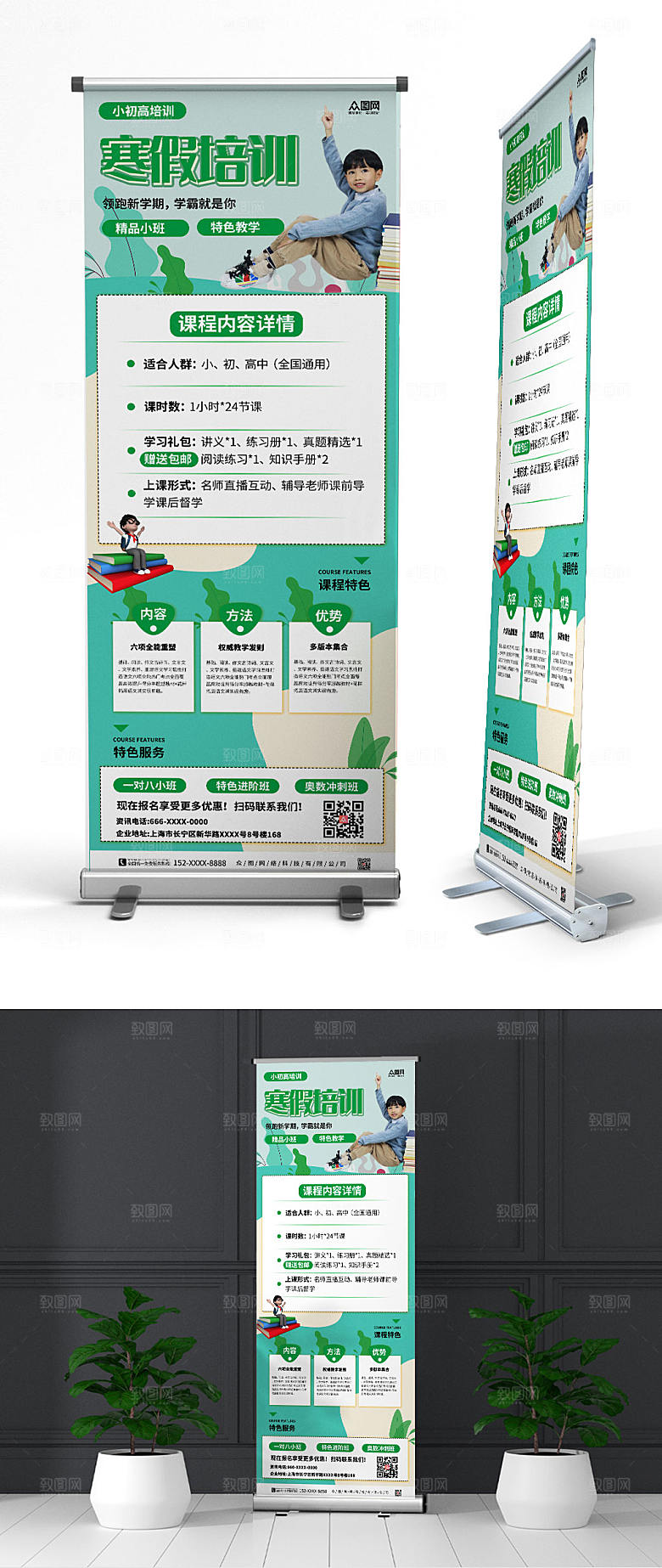 绿色寒假培训班展架易拉宝