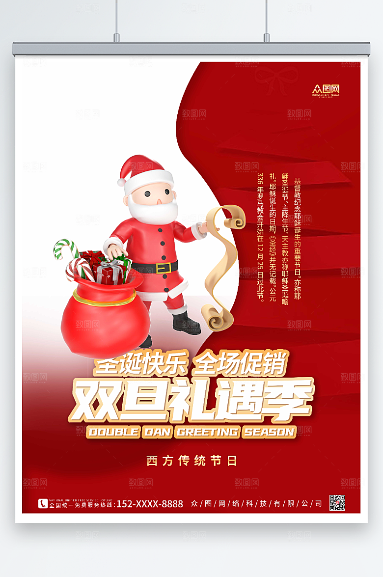 圣诞节剪纸礼遇双旦促销元旦海报
