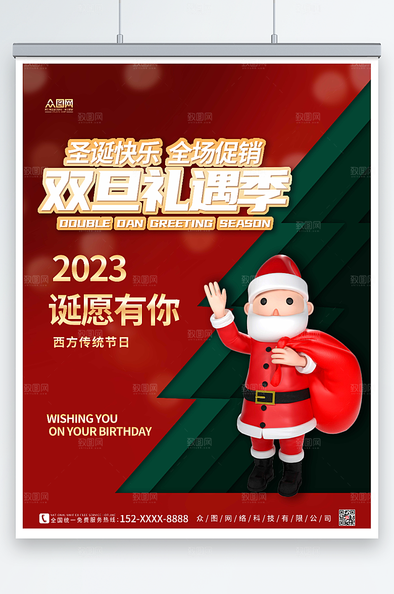 圣诞节撞色礼遇双旦促销元旦海报