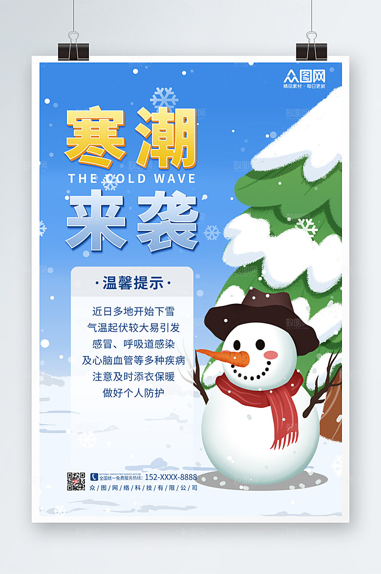 蓝色冬季降温提示问候海报