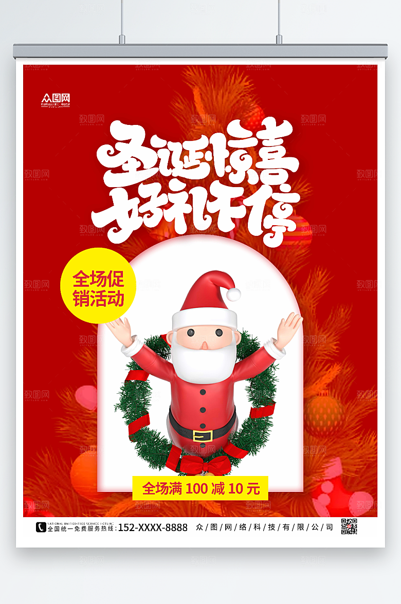 元旦红色礼遇双旦促销圣诞节海报
