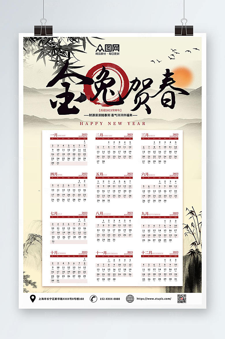 中国风2023年兔年挂历