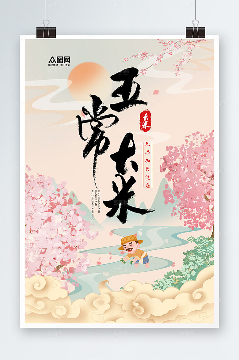 五彩斑斓五谷大米粮食海报