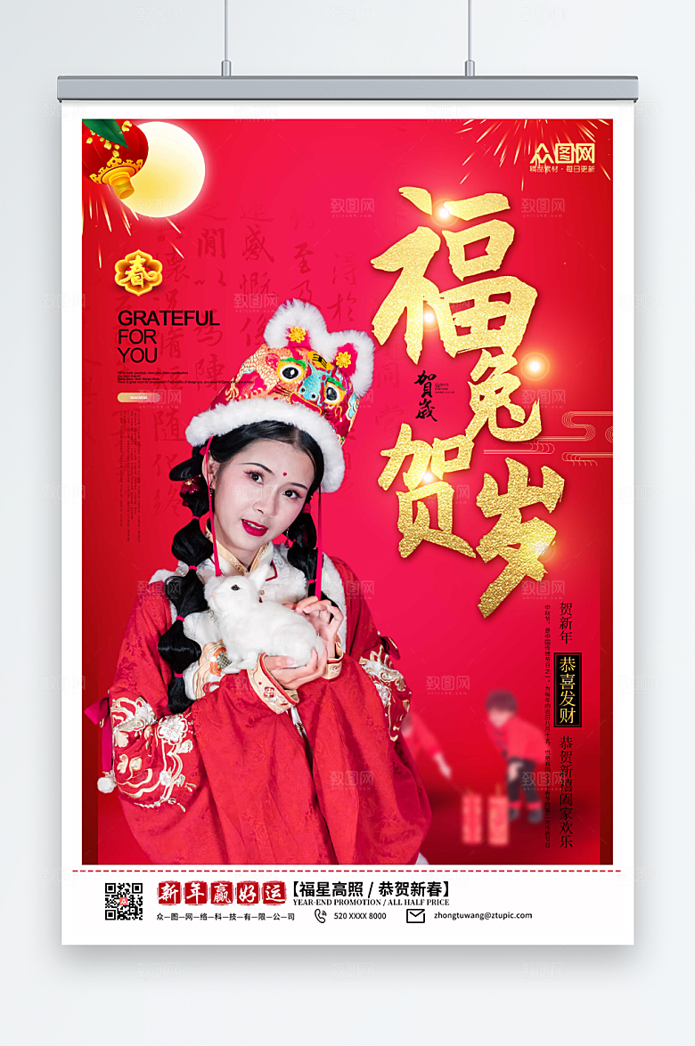 红色喜庆兔年新年人物海报