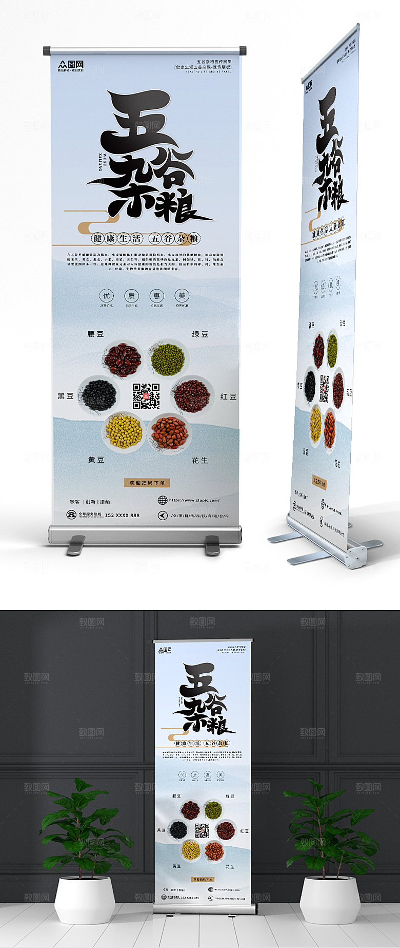灰色五谷杂粮展架易拉宝
