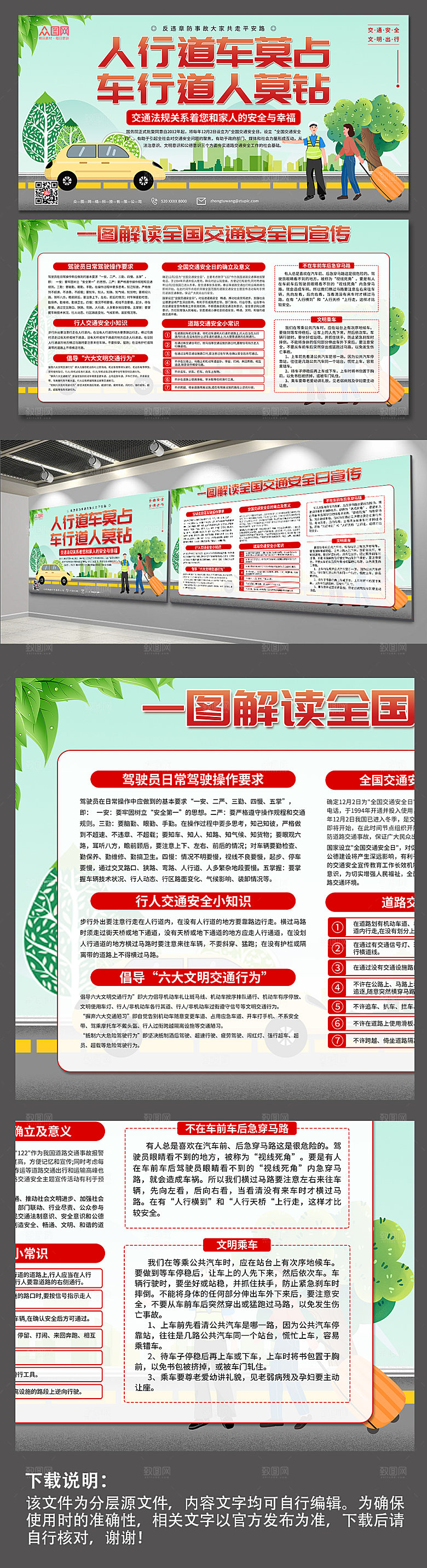 绿色全国交通安全日展板