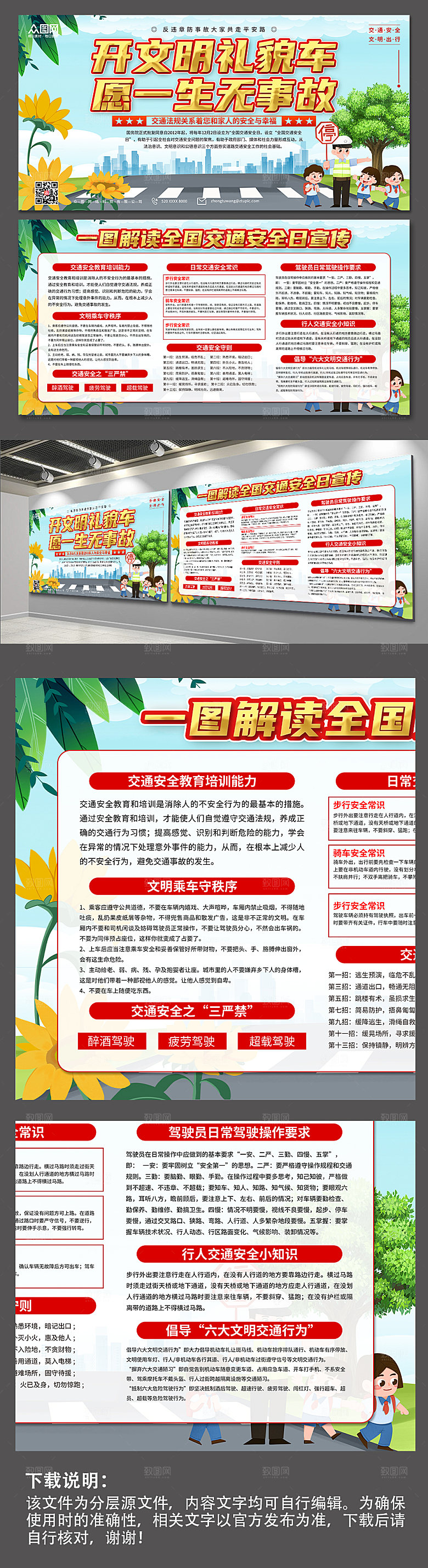 蓝天全国交通安全日展板
